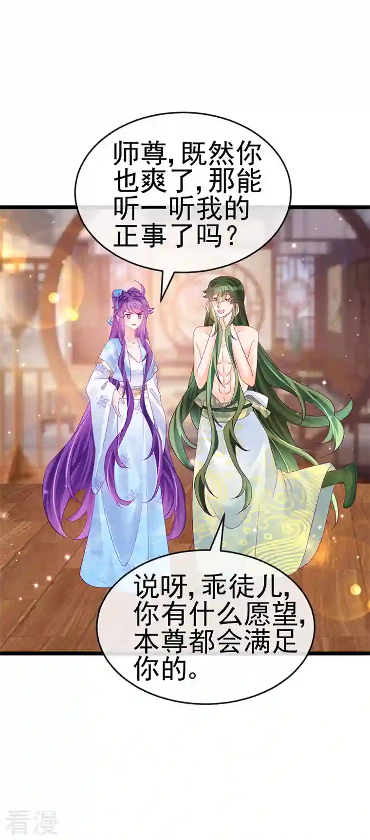 军火女凰第158话 师尊秘宝随便玩玩