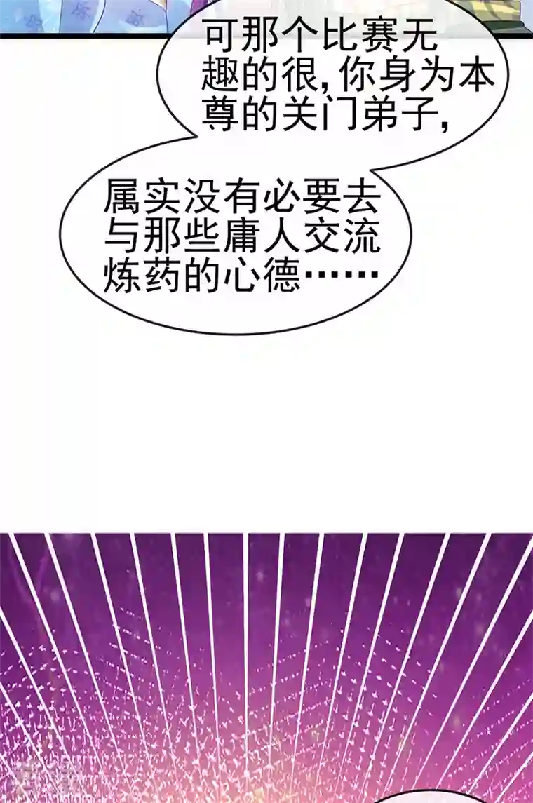 军火女凰第158话 师尊秘宝随便玩玩
