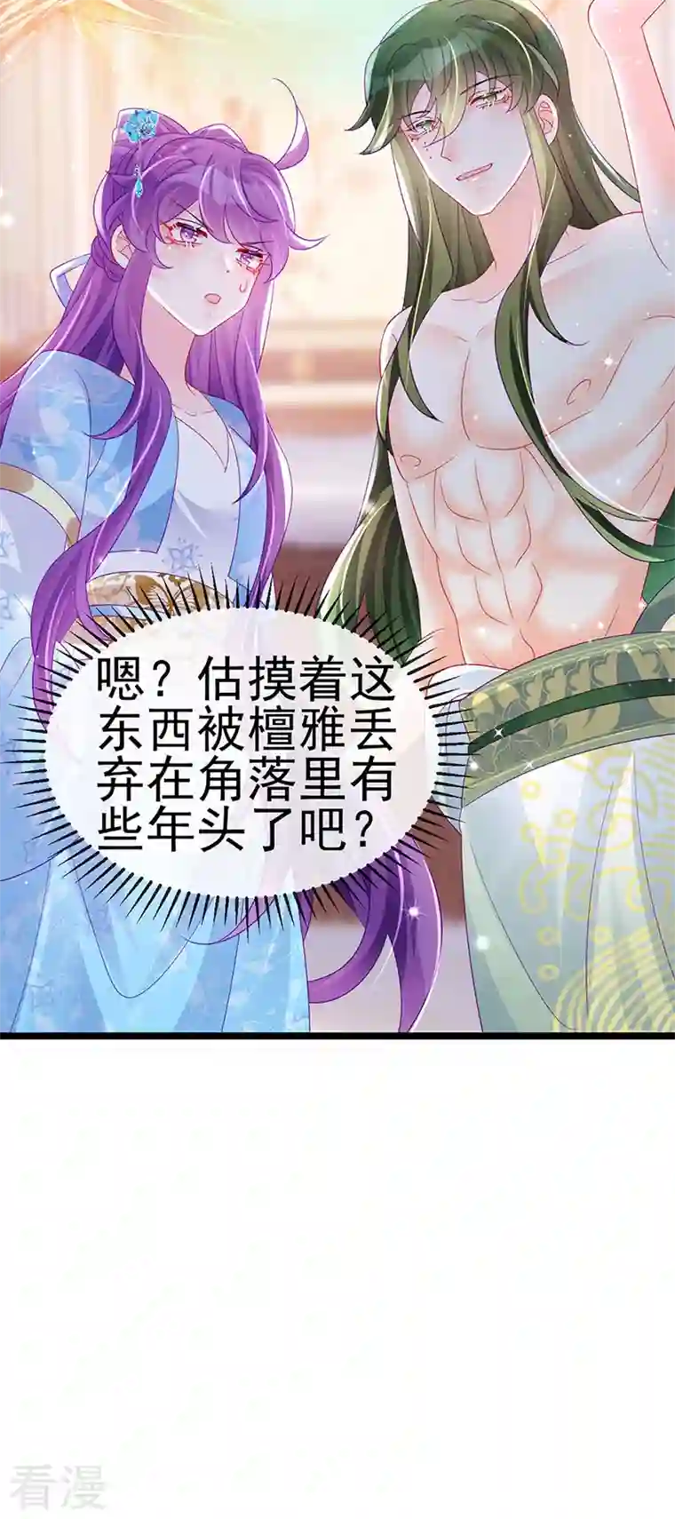 军火女凰第158话 师尊秘宝随便玩玩