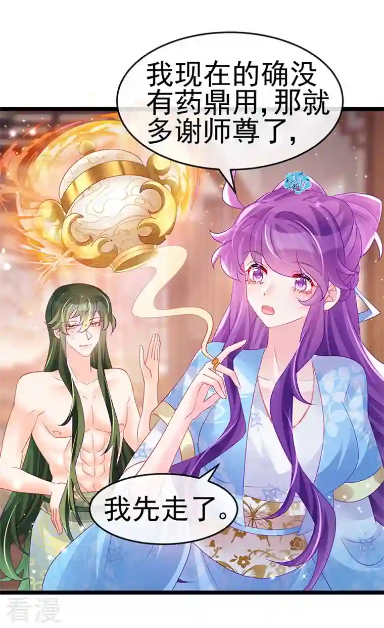 军火女凰第158话 师尊秘宝随便玩玩
