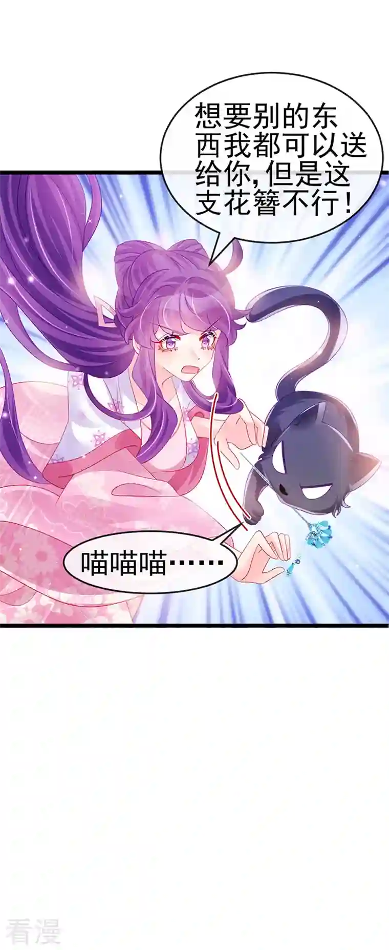 军火女凰第158话 师尊秘宝随便玩玩