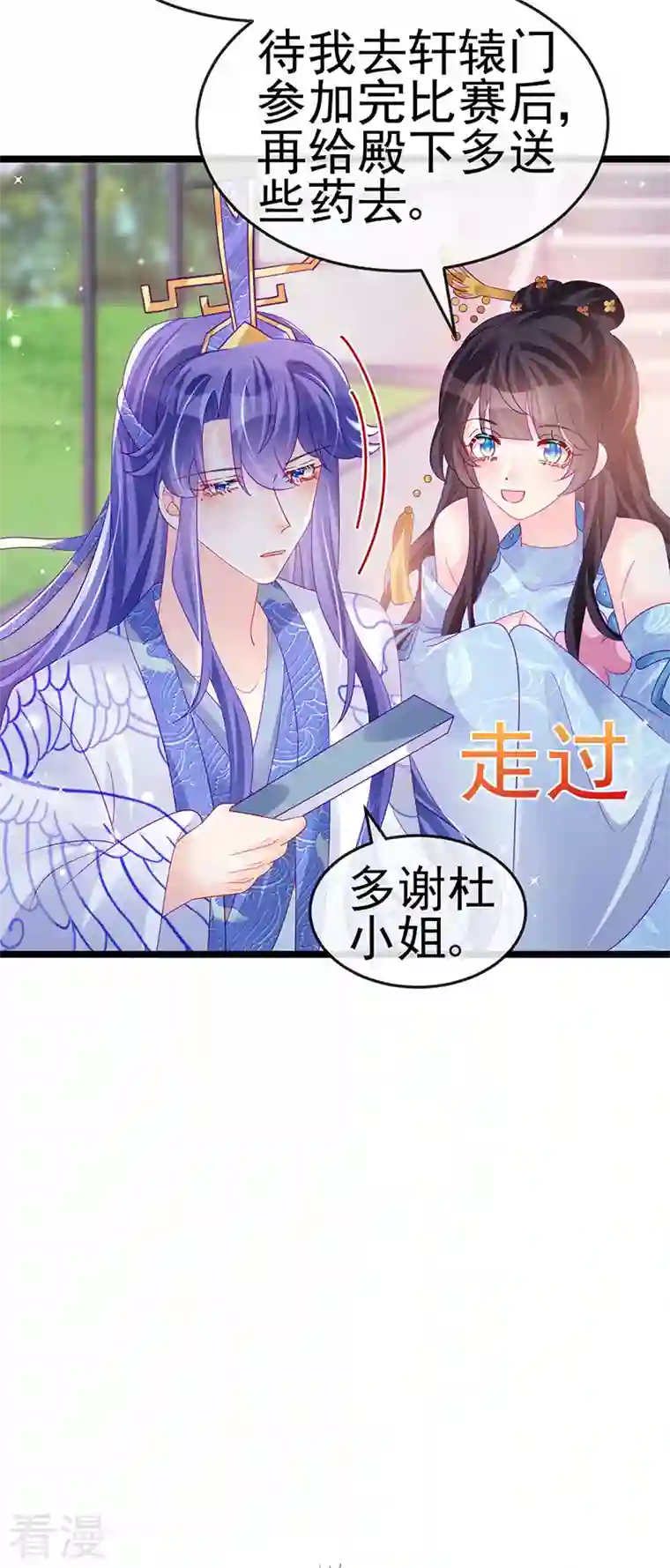军火女凰第158话 师尊秘宝随便玩玩