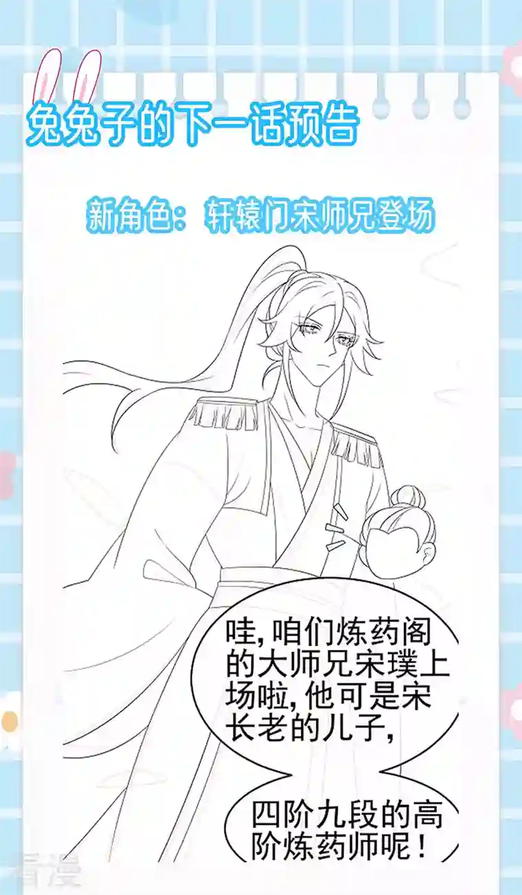 军火女凰第158话 师尊秘宝随便玩玩