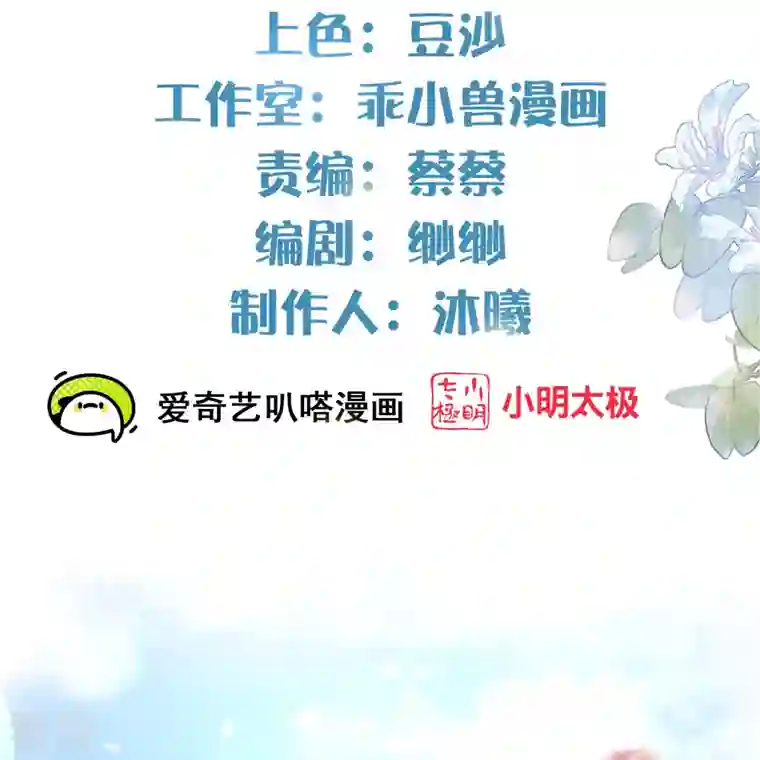 黑莲花学习手册第101话 金龙泣血钟阮危！