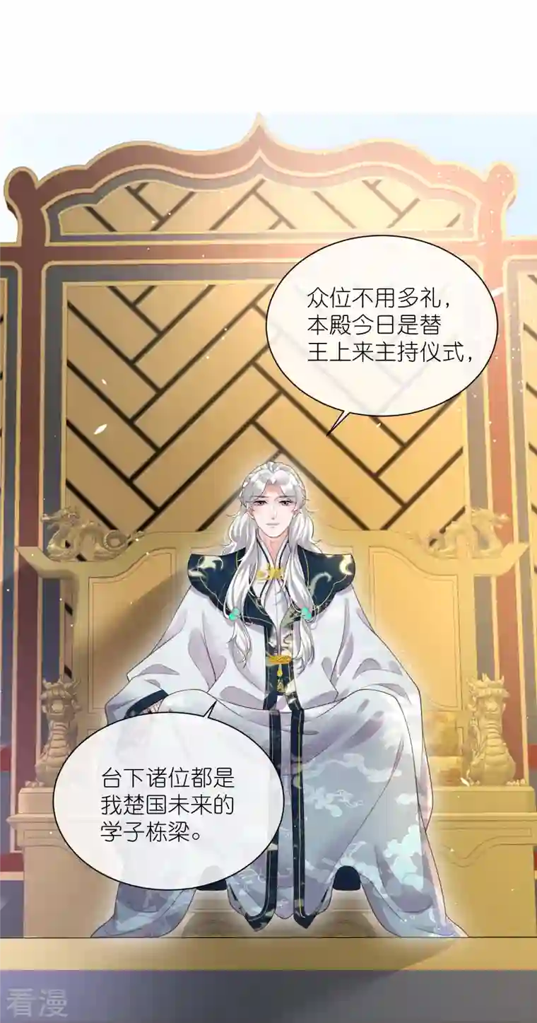 黑莲花学习手册第101话 金龙泣血钟阮危！