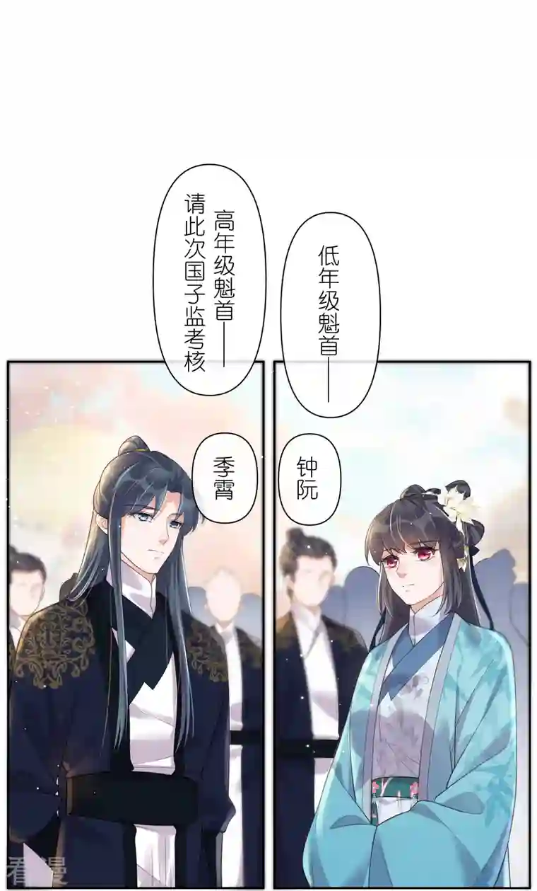 黑莲花学习手册第101话 金龙泣血钟阮危！