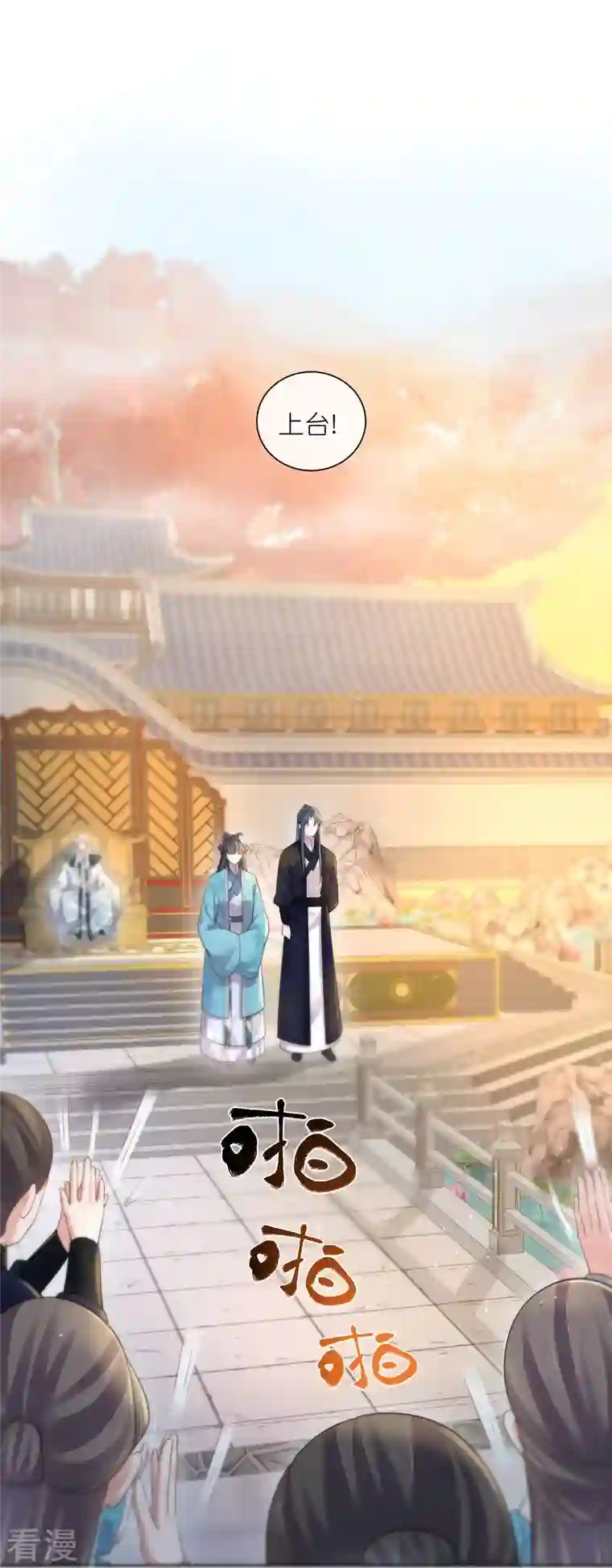 黑莲花学习手册第101话 金龙泣血钟阮危！