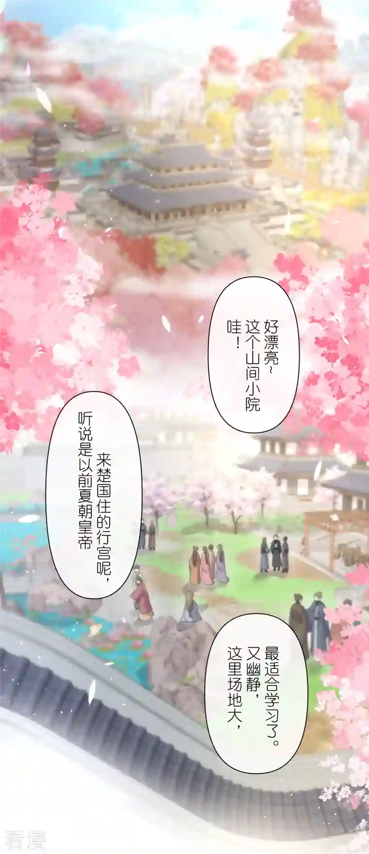 黑莲花学习手册第101话 金龙泣血钟阮危！