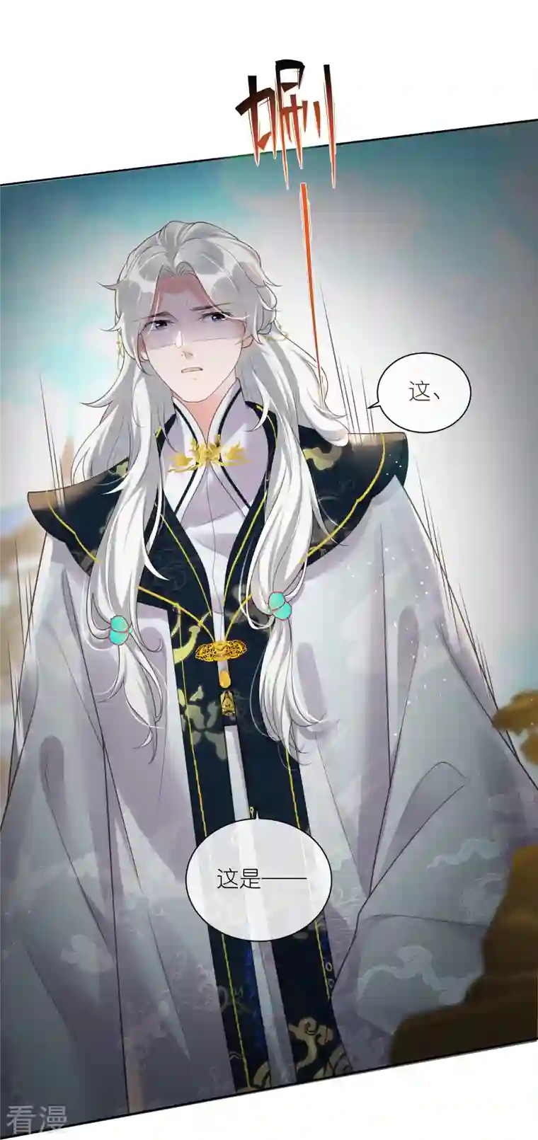 黑莲花学习手册第101话 金龙泣血钟阮危！