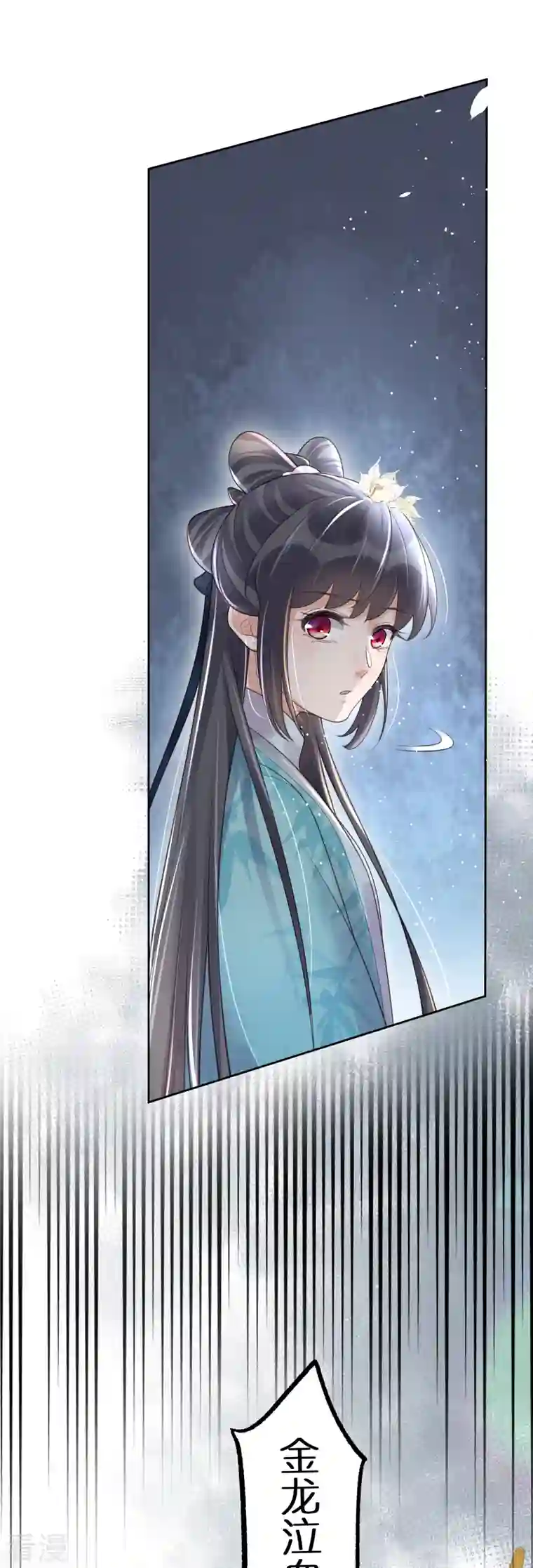 黑莲花学习手册第101话 金龙泣血钟阮危！