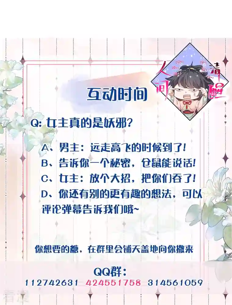 黑莲花学习手册第101话 金龙泣血钟阮危！