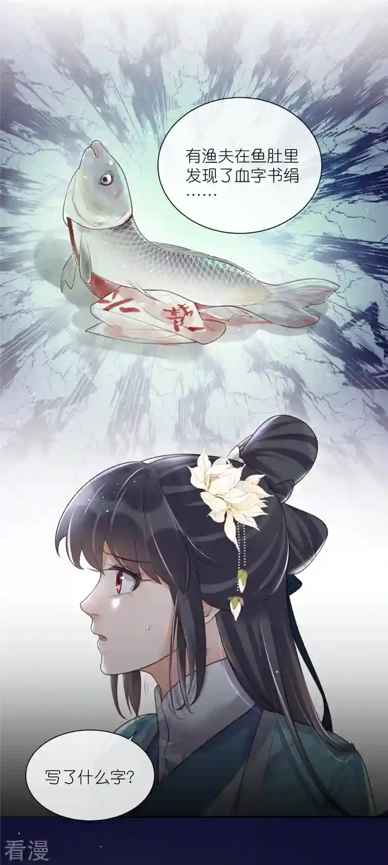 黑莲花学习手册第101话 金龙泣血钟阮危！