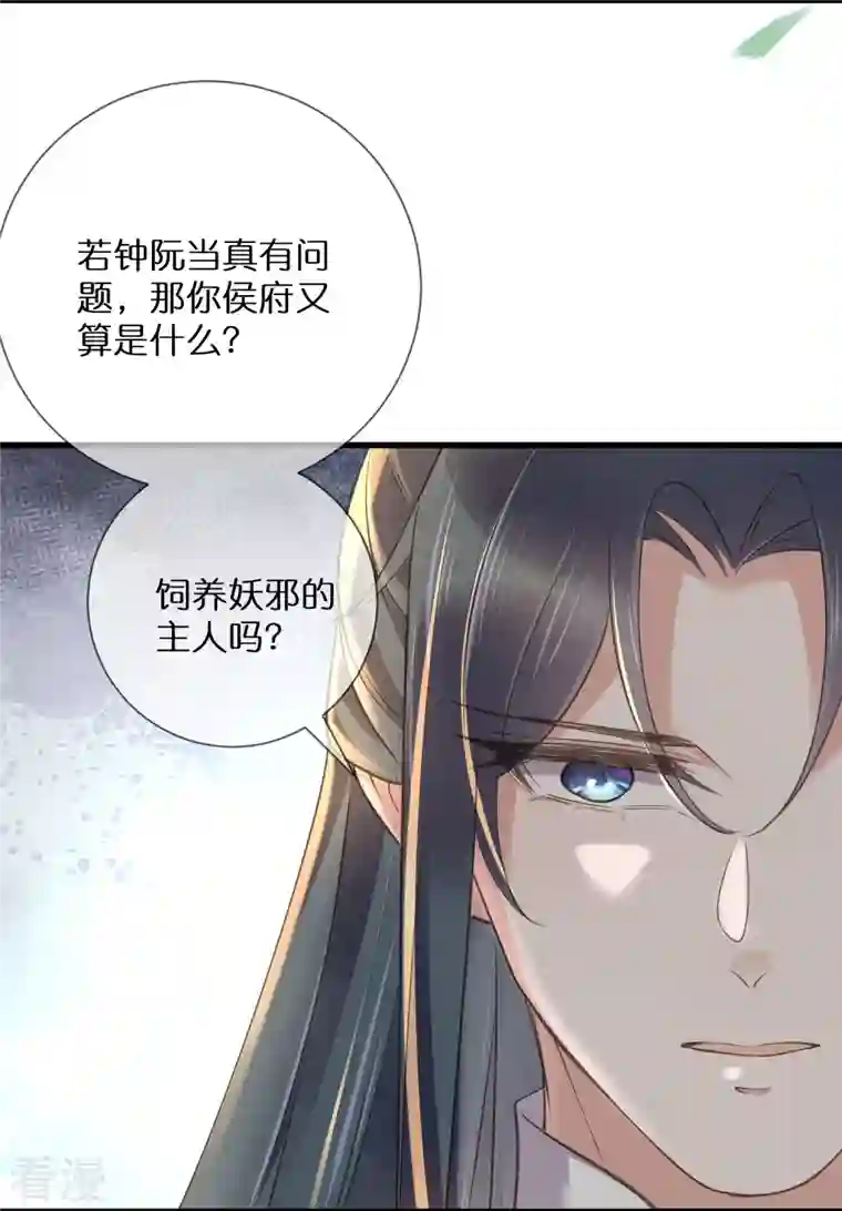 黑莲花学习手册第102话 惊！钟阮是妖邪实锤！