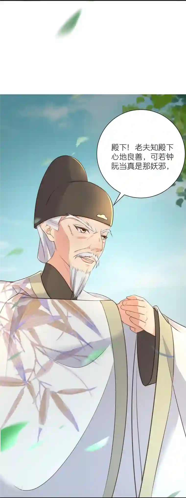 黑莲花学习手册第102话 惊！钟阮是妖邪实锤！