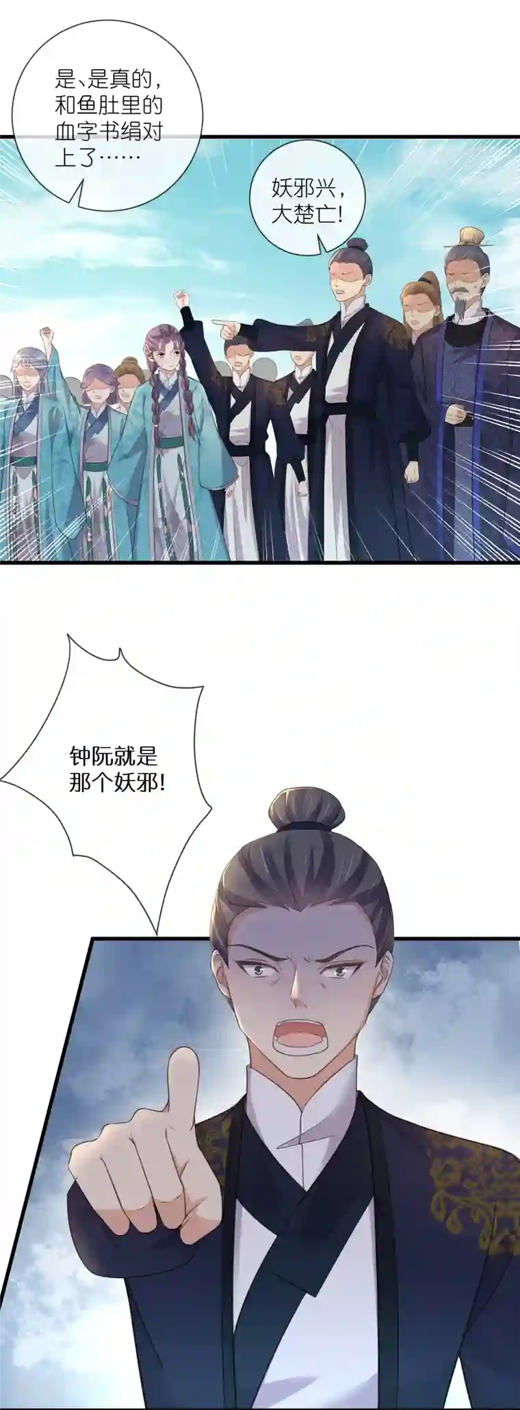 黑莲花学习手册第102话 惊！钟阮是妖邪实锤！
