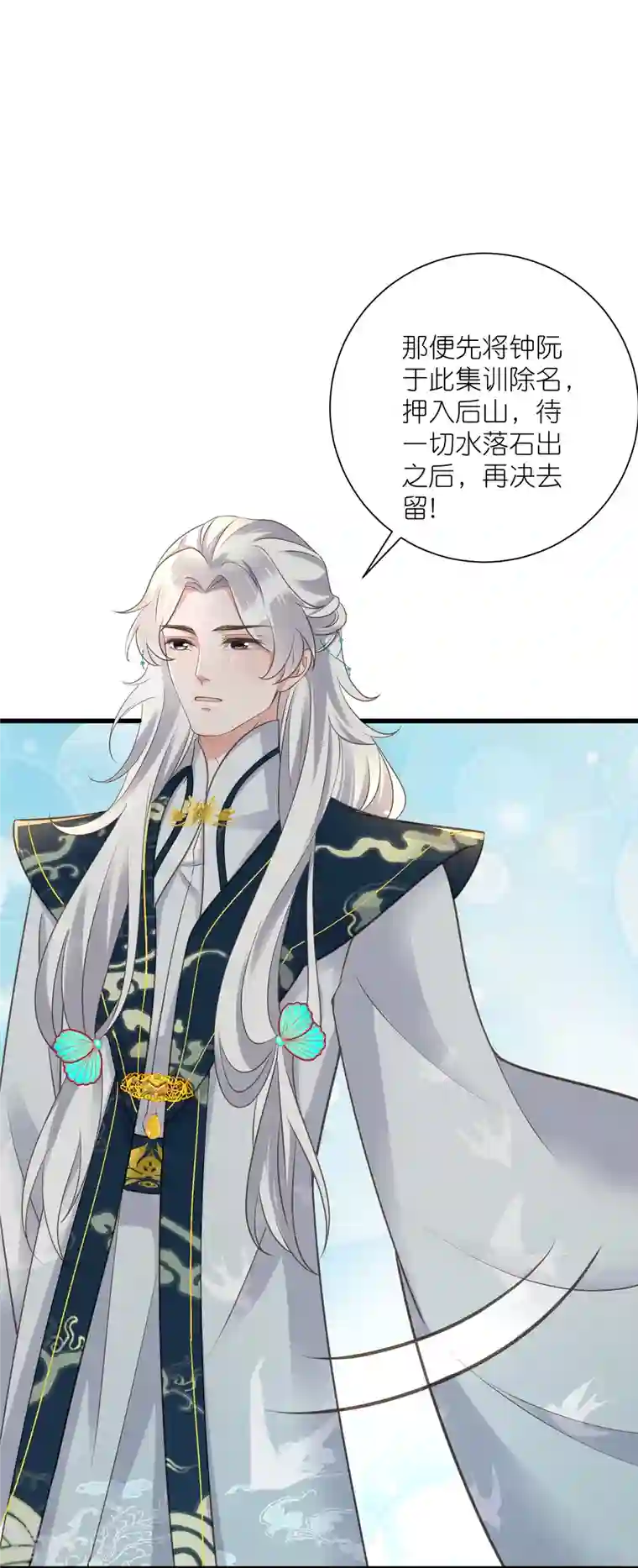 黑莲花学习手册第102话 惊！钟阮是妖邪实锤！