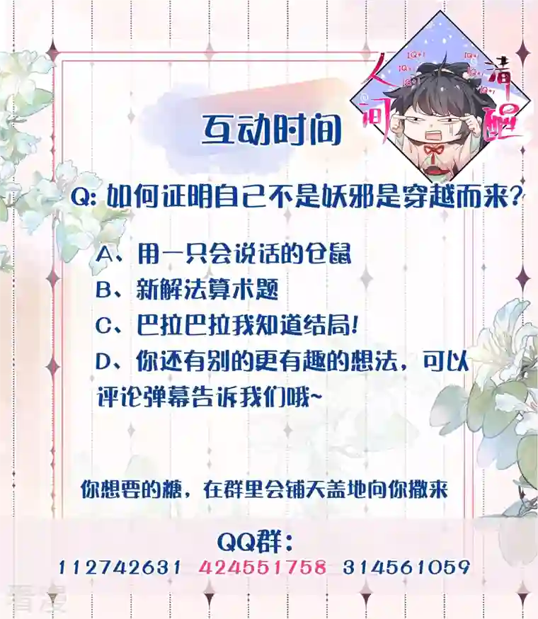 黑莲花学习手册第102话 惊！钟阮是妖邪实锤！