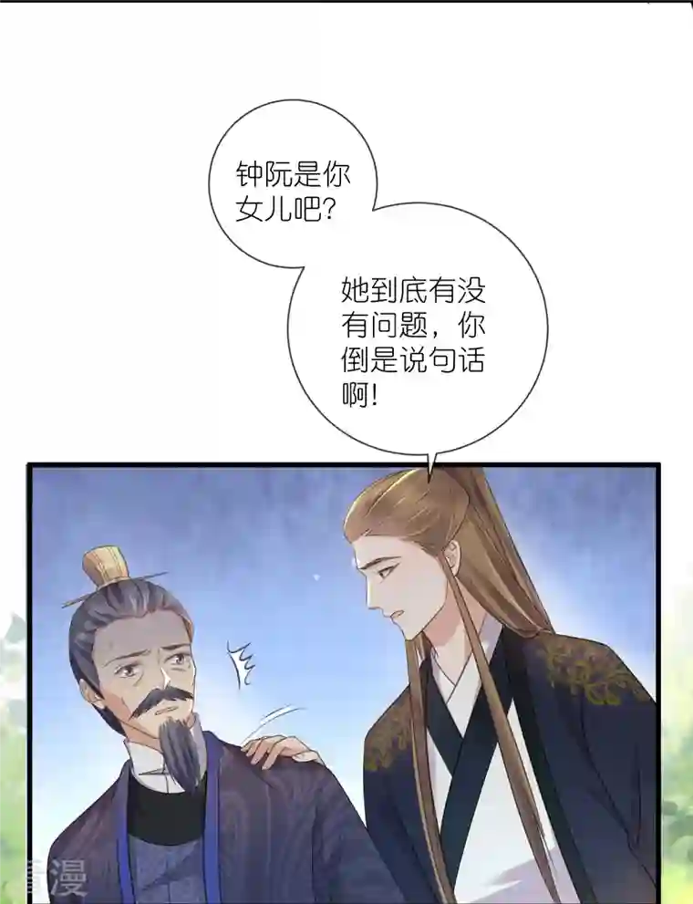 黑莲花学习手册第102话 惊！钟阮是妖邪实锤！