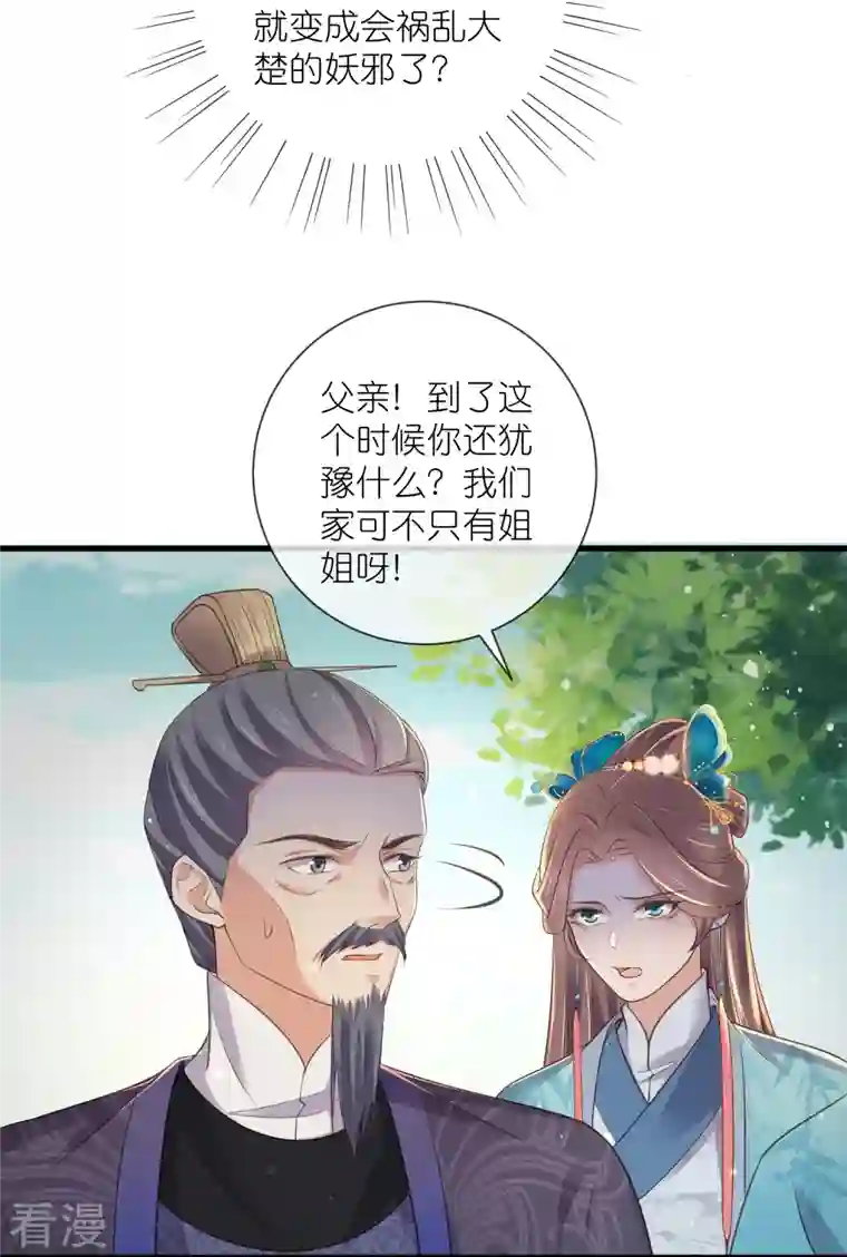 黑莲花学习手册第102话 惊！钟阮是妖邪实锤！