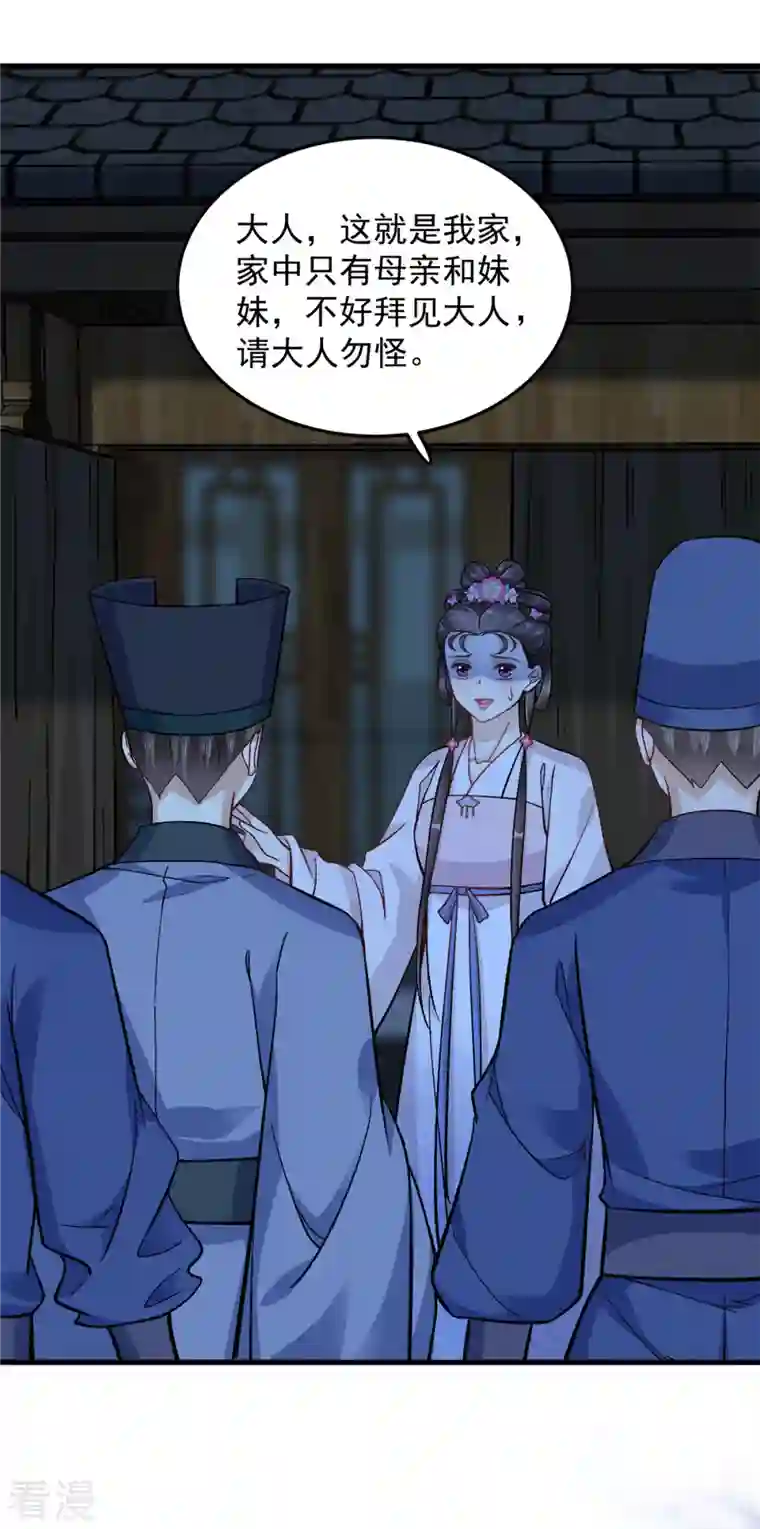 腹黑王爷：惹不起的下堂妻第57话 王爷和王妃的行踪我知道