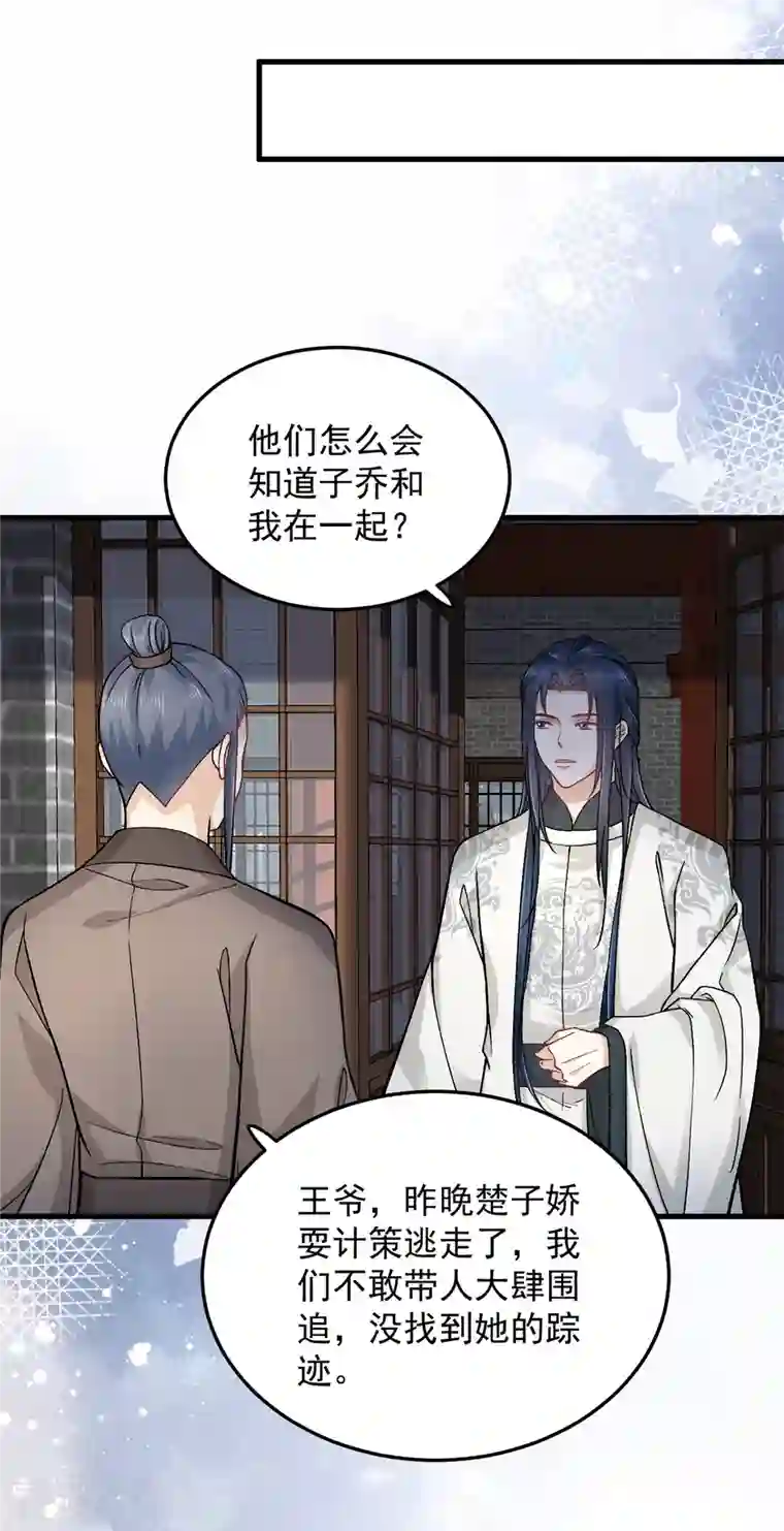 腹黑王爷：惹不起的下堂妻第57话 王爷和王妃的行踪我知道