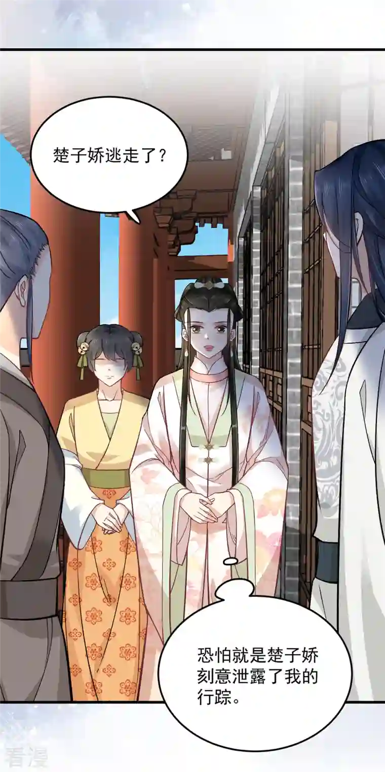 腹黑王爷：惹不起的下堂妻第57话 王爷和王妃的行踪我知道