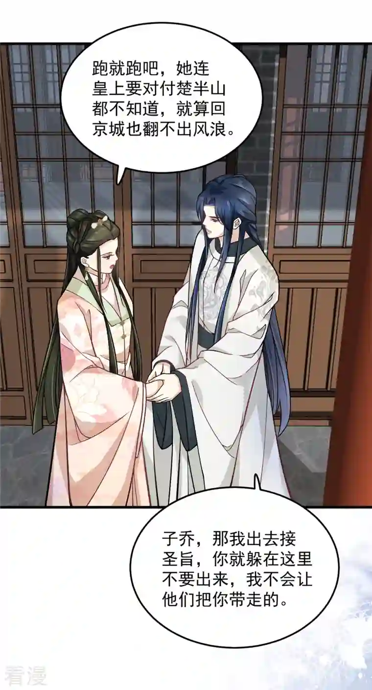 腹黑王爷：惹不起的下堂妻第57话 王爷和王妃的行踪我知道