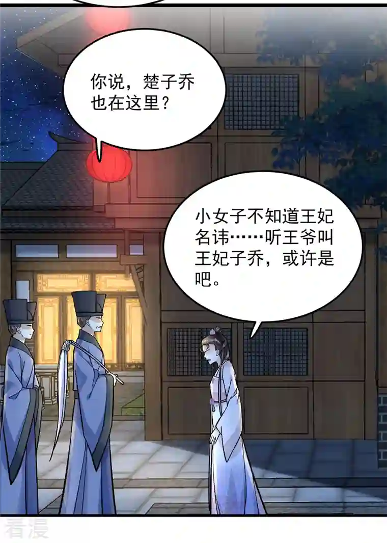 腹黑王爷：惹不起的下堂妻第57话 王爷和王妃的行踪我知道