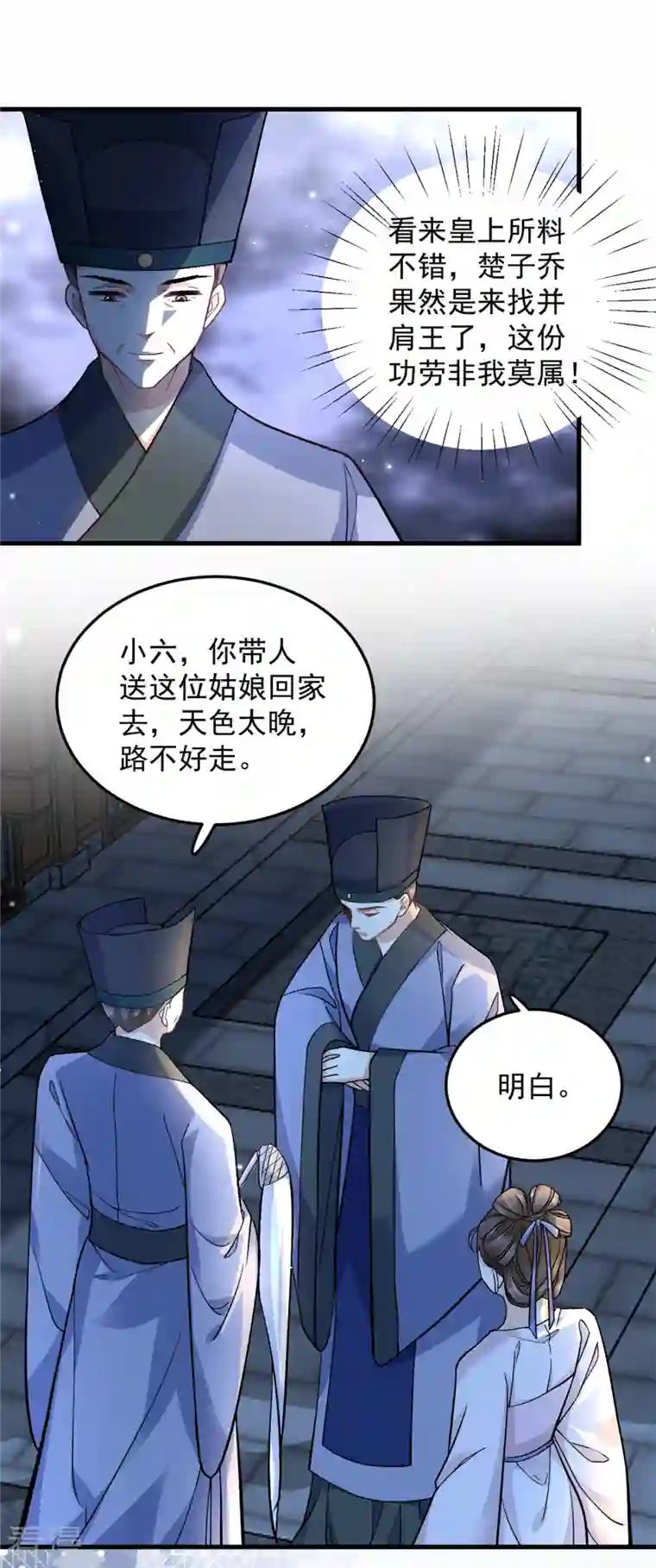 腹黑王爷：惹不起的下堂妻第57话 王爷和王妃的行踪我知道