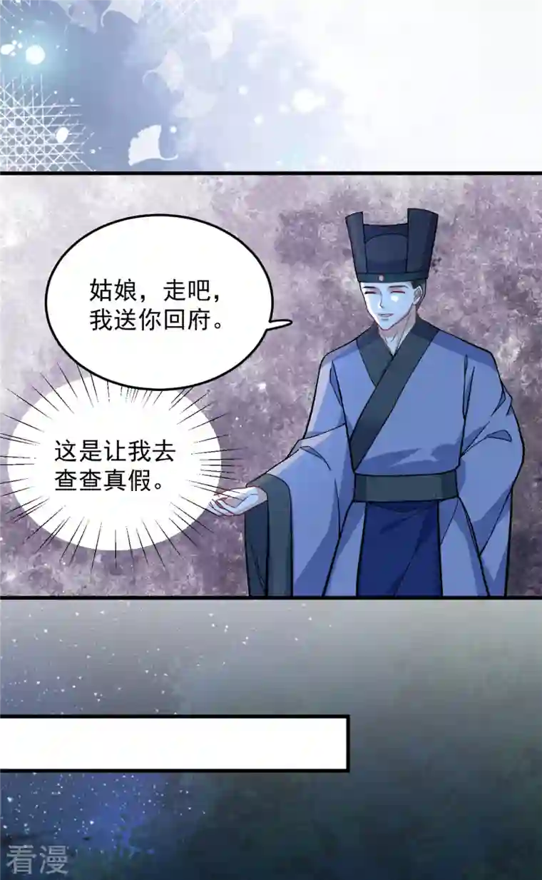 腹黑王爷：惹不起的下堂妻第57话 王爷和王妃的行踪我知道