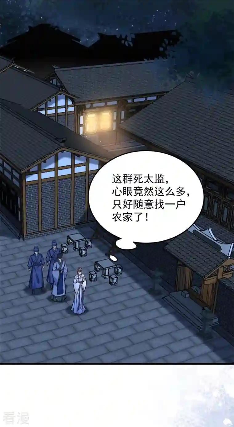 腹黑王爷：惹不起的下堂妻第57话 王爷和王妃的行踪我知道