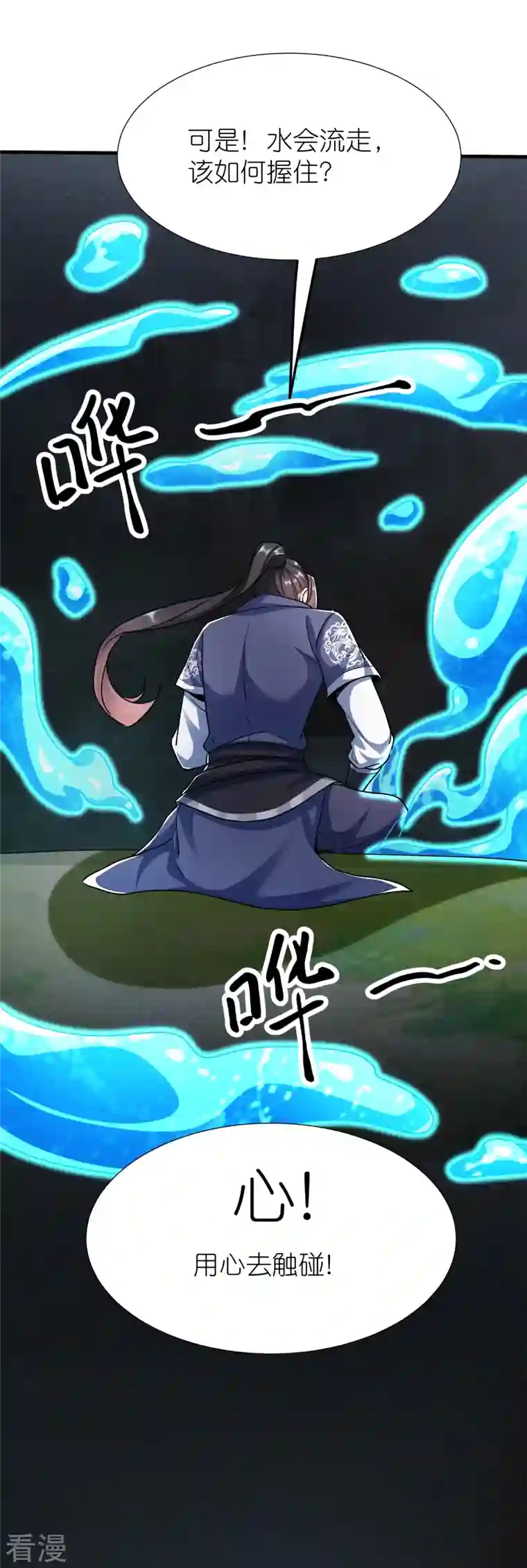 荒天至尊第110话 凝滞之境