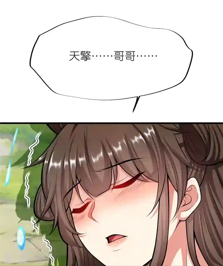 荒天至尊第110话 凝滞之境