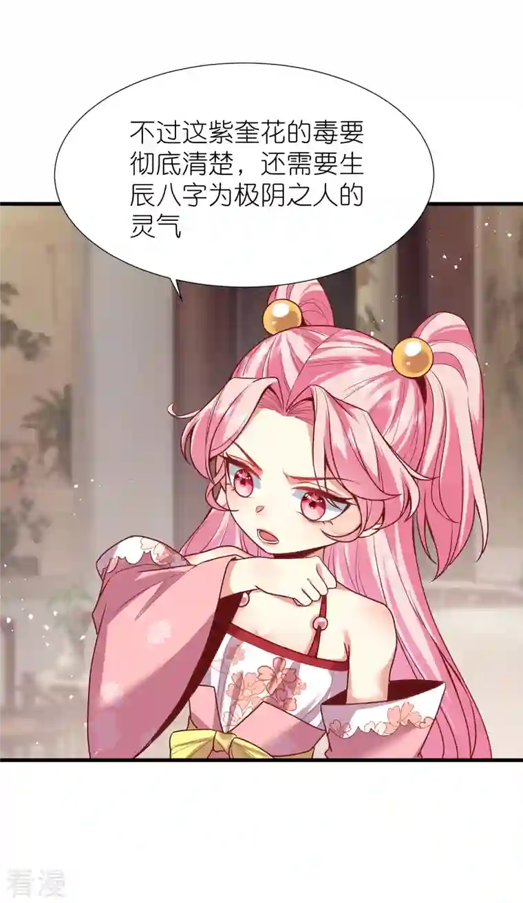 荒天至尊第111话 极阴体质