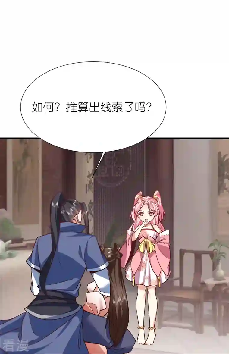 荒天至尊第111话 极阴体质