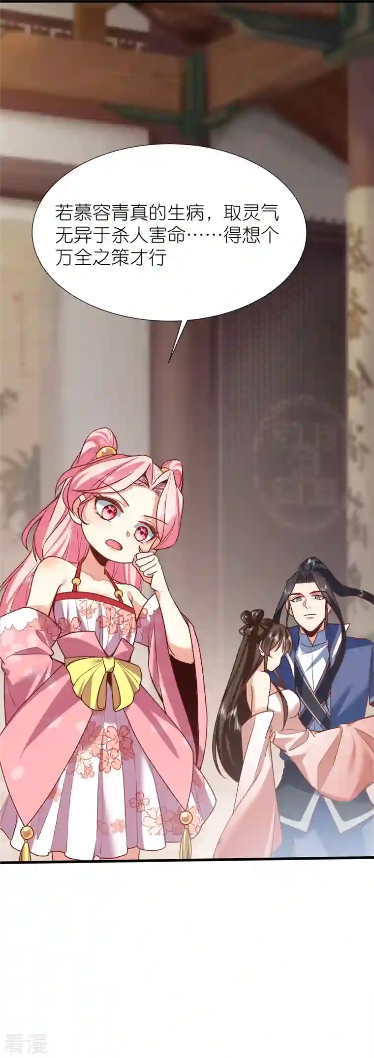 荒天至尊第111话 极阴体质