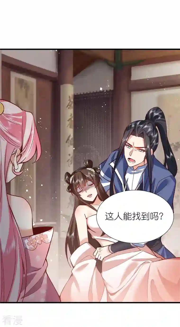荒天至尊第111话 极阴体质