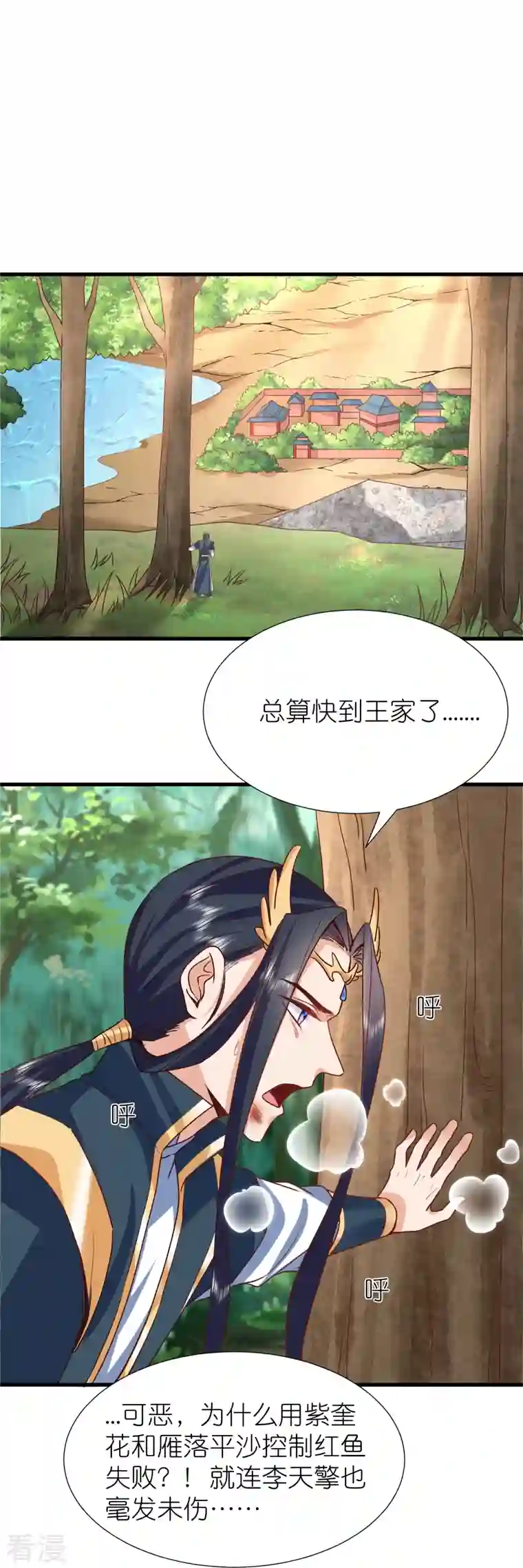 荒天至尊第111话 极阴体质