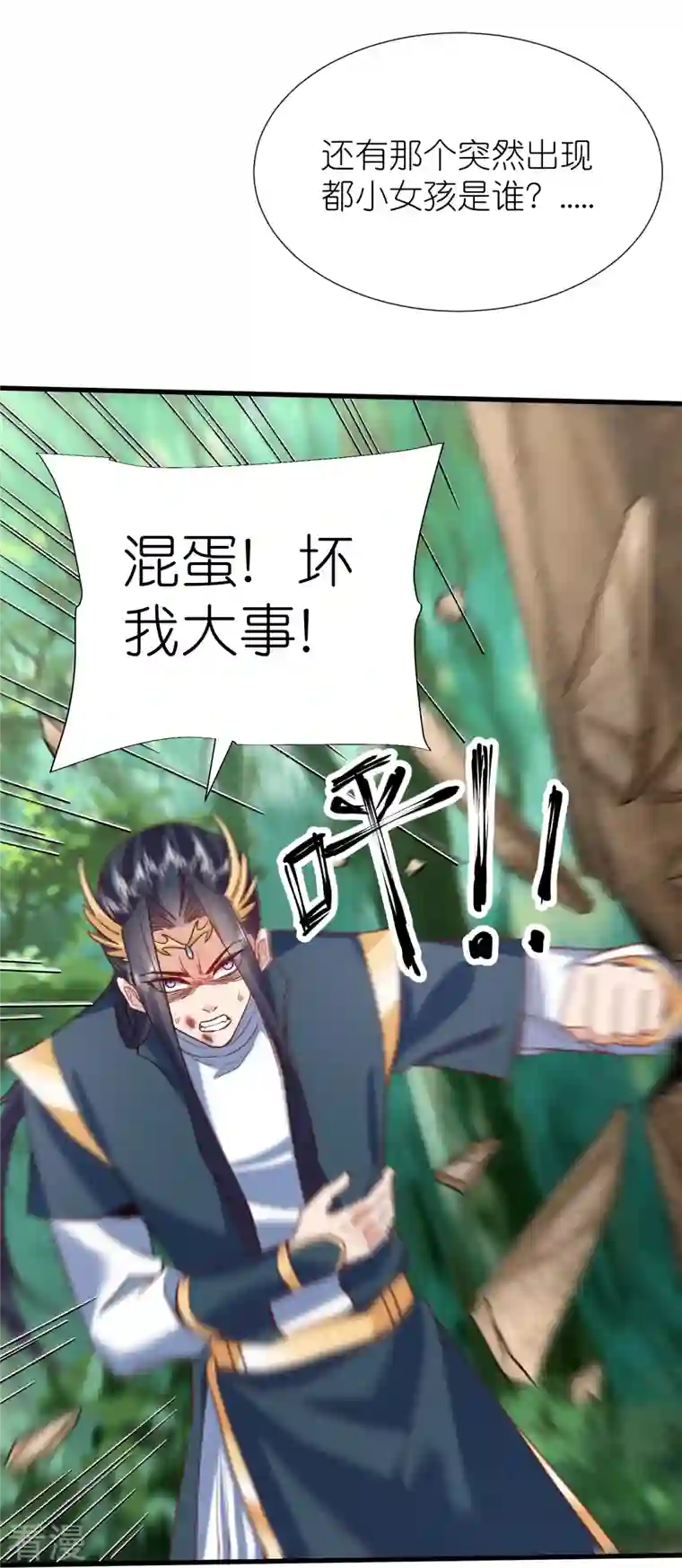 荒天至尊第111话 极阴体质