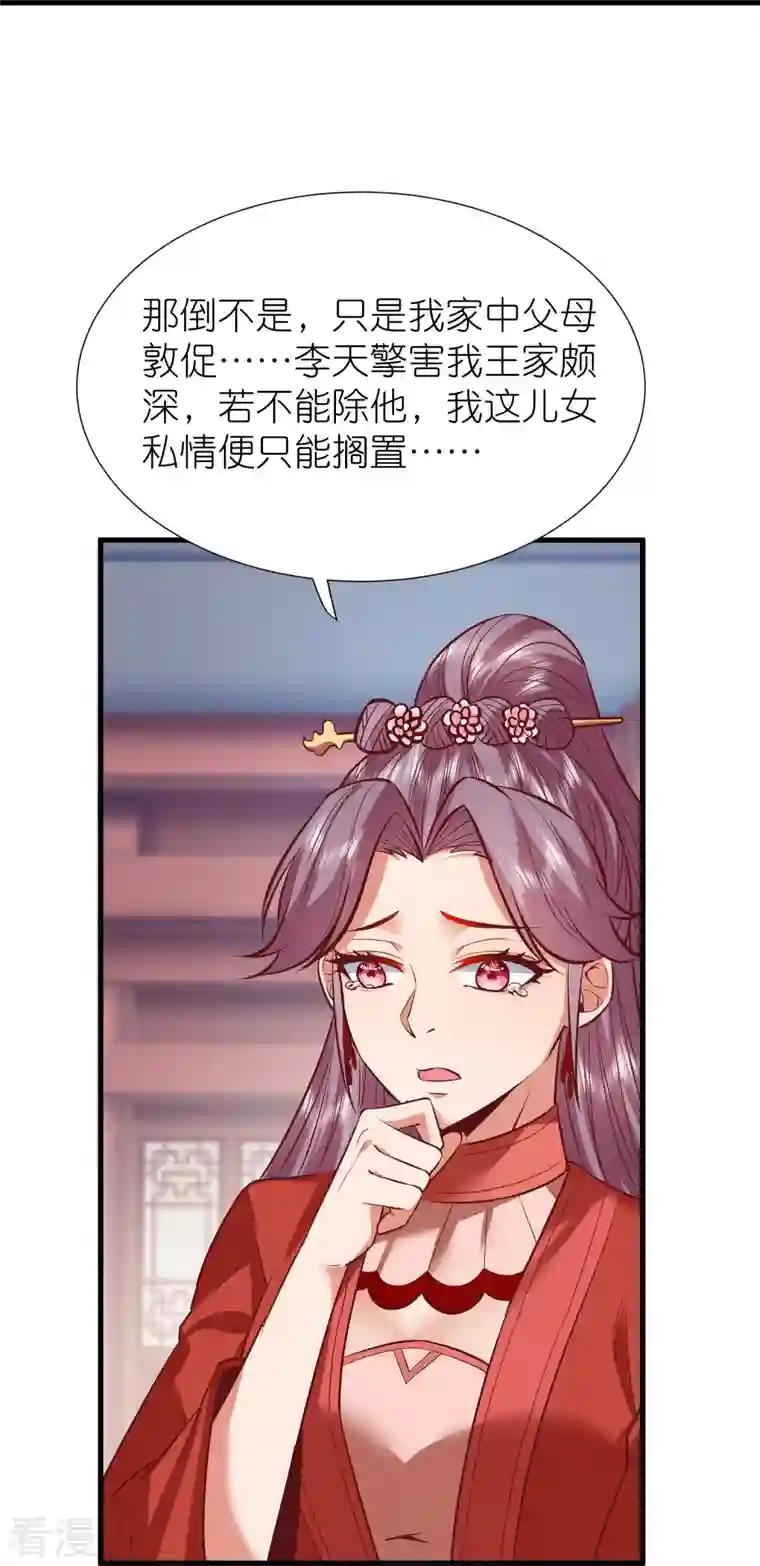 荒天至尊第111话 极阴体质
