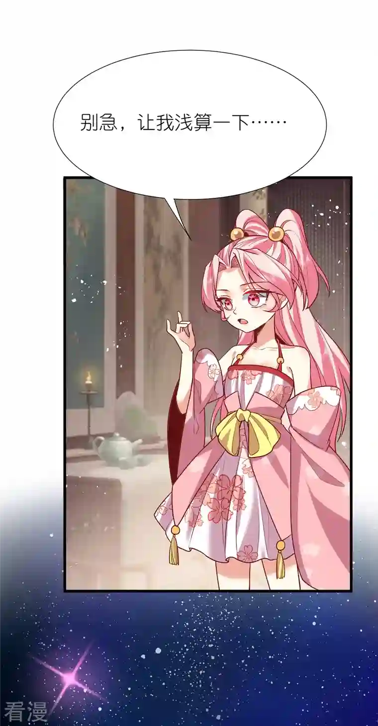 荒天至尊第111话 极阴体质
