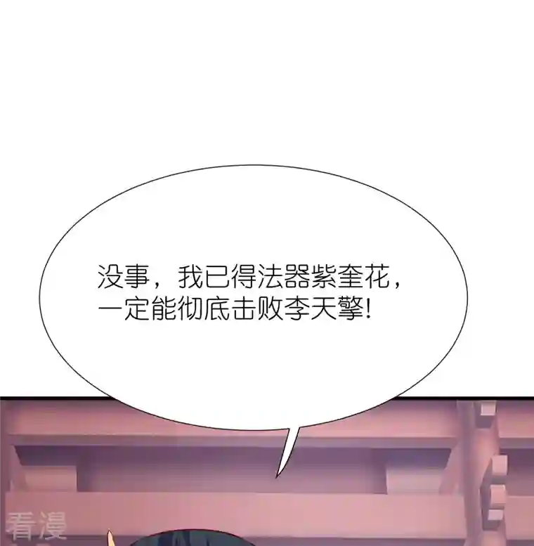 荒天至尊第111话 极阴体质