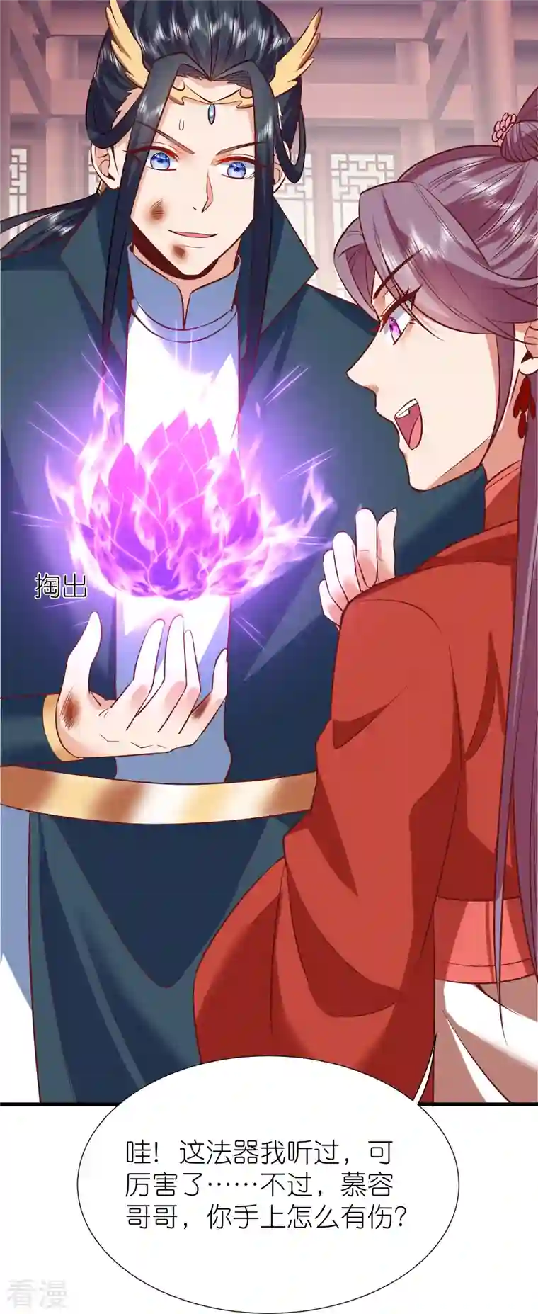 荒天至尊第111话 极阴体质