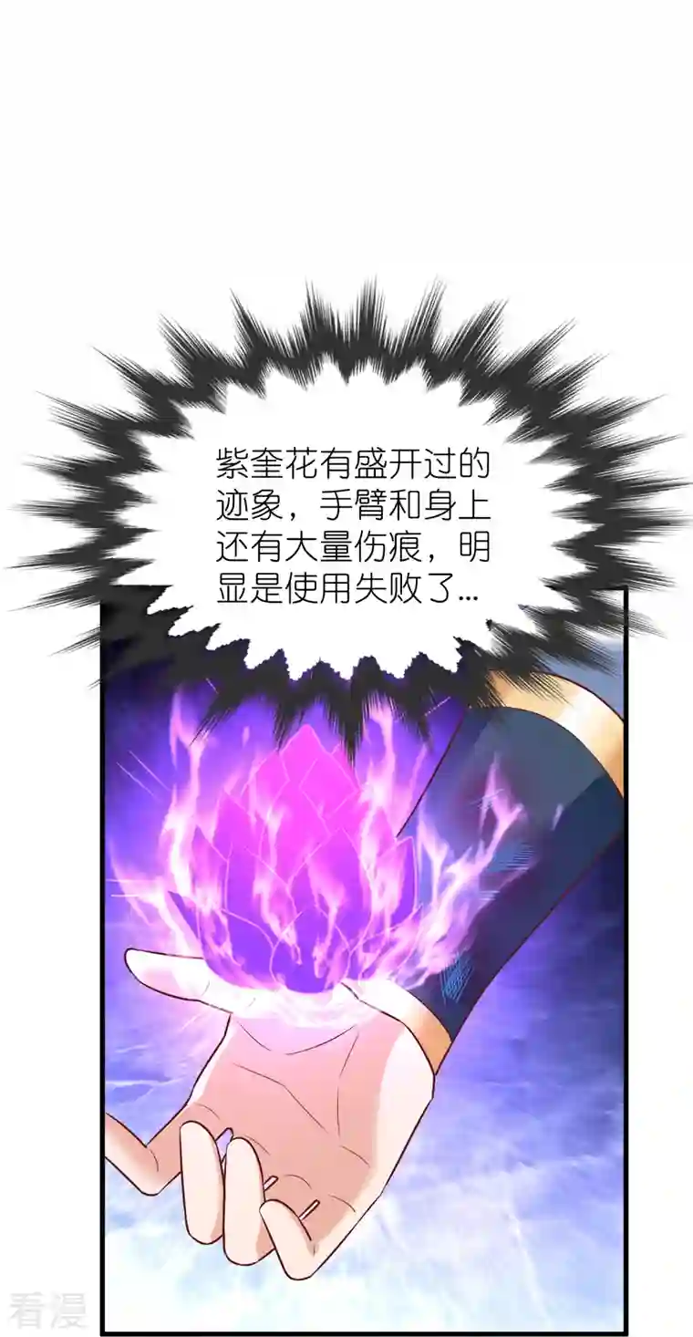 荒天至尊第111话 极阴体质