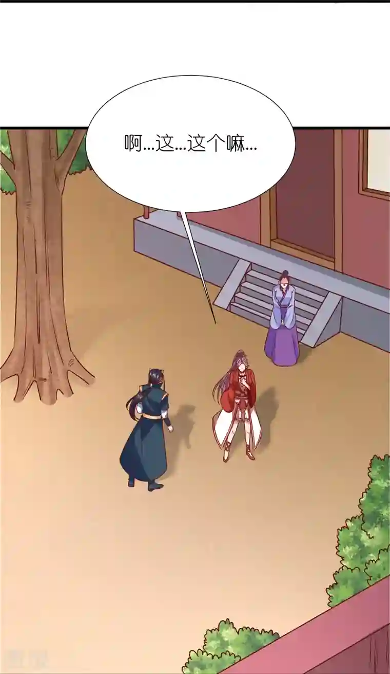 荒天至尊第111话 极阴体质