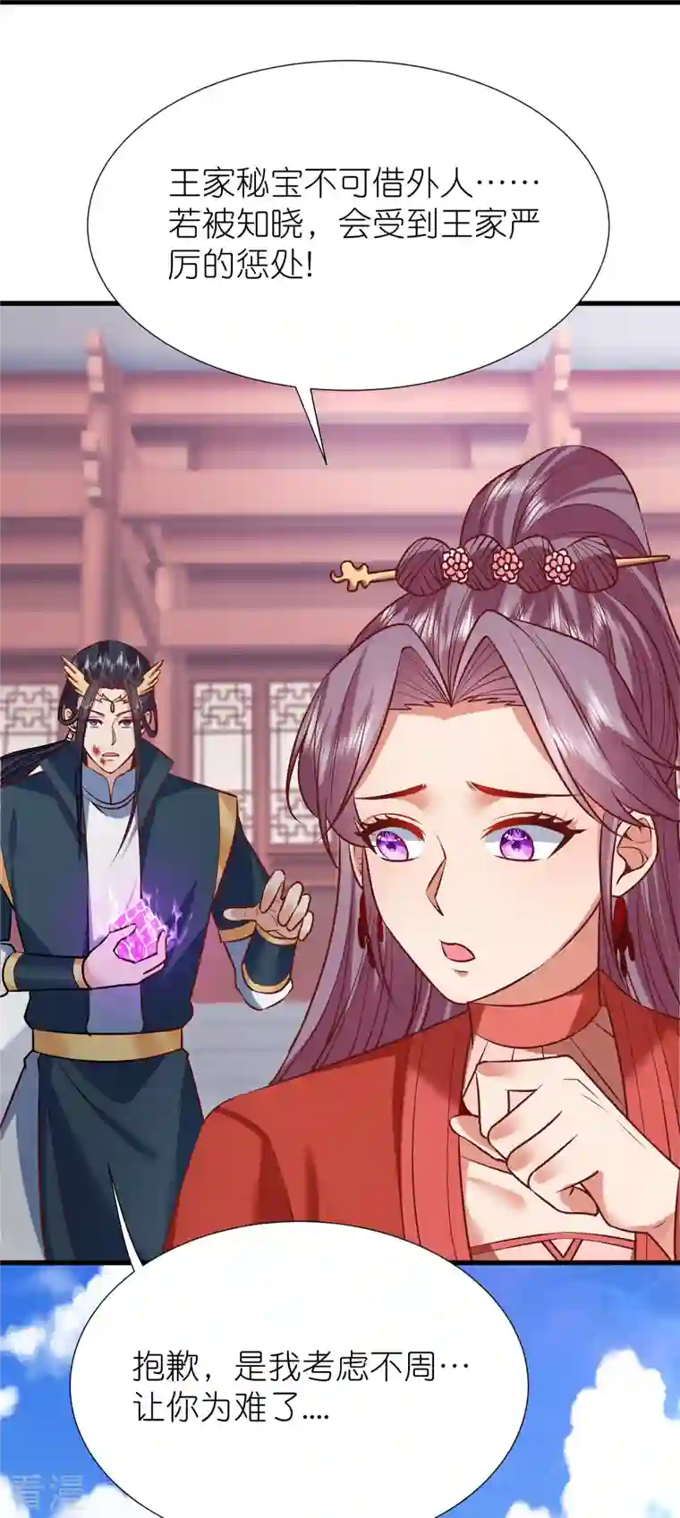 荒天至尊第111话 极阴体质