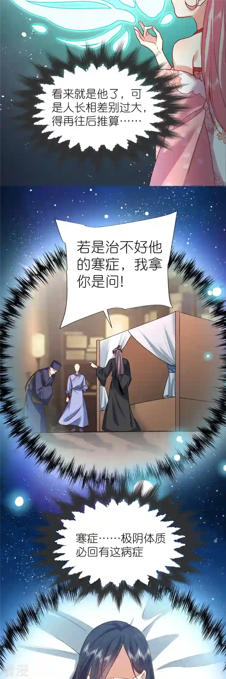 荒天至尊第111话 极阴体质