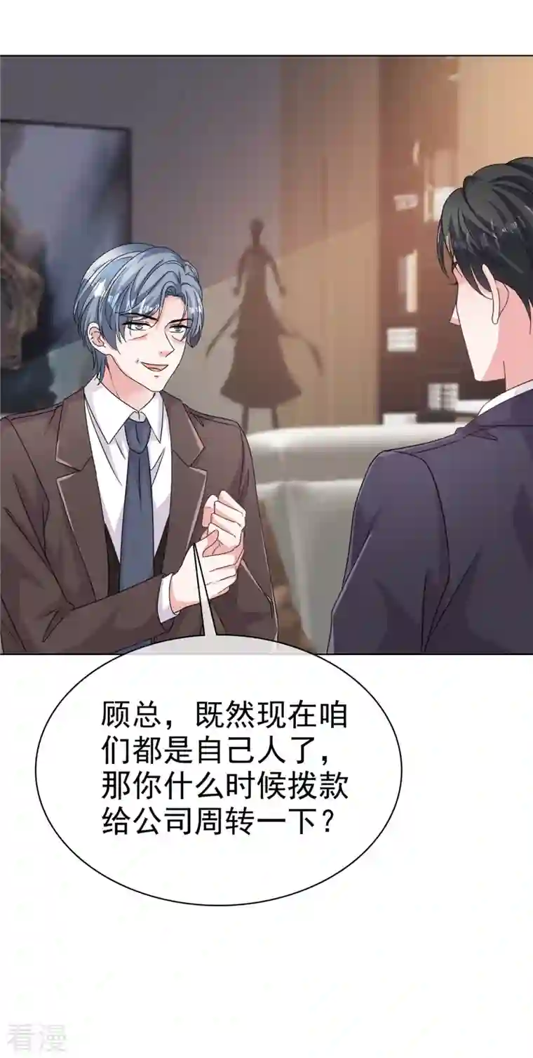 逆袭归来：我的废柴老婆第104话 这个礼物有点大