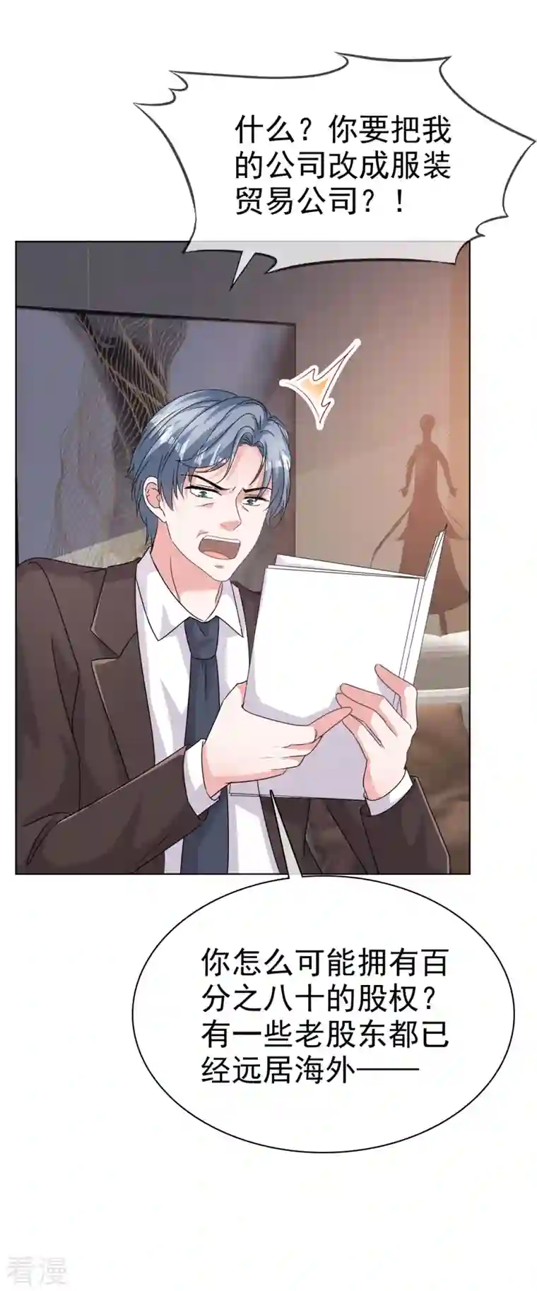 逆袭归来：我的废柴老婆第104话 这个礼物有点大