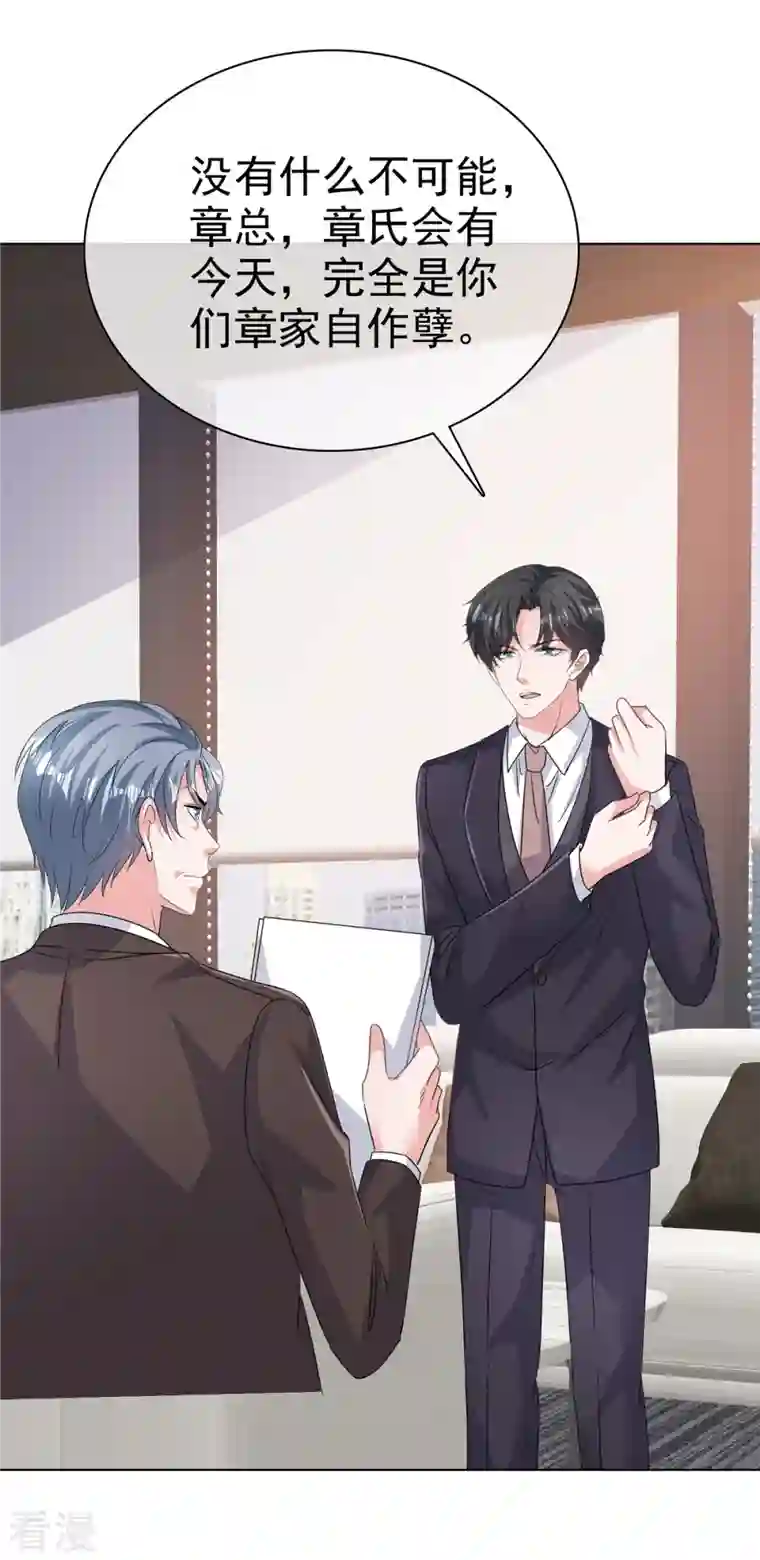 逆袭归来：我的废柴老婆第104话 这个礼物有点大